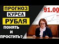 Прогноз курса рубля. Чего ожидать перед выборами в США. Рубль к доллар / Евро / юань. usdrub  eurrub