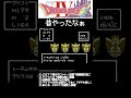 ドラクエ4 トーテムキラーで自動レベル上げ [FC版]#shorts