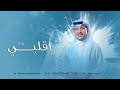 محمد عبده زفات 2025 بدون حقوق زفه اقبلي زفات 2025 محمد عبده زفات 2025 بدون حقوق زفه اقبلي زفات 2025