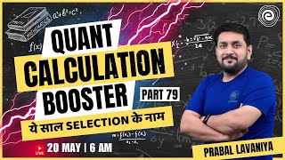 ALL BANK EXAMS | QUANT | CALCULATION BOOSTER | PART - 79 | SURE SELECTION SERIES | PRABAL LAVANIYA