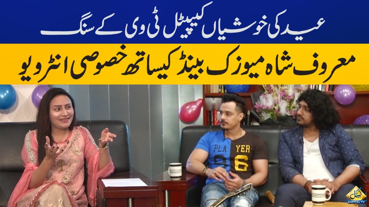 Exclusive interview of The Shah's Band | Eid Day 1 | Weekend with Faiza Bukhari