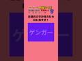 【ポケモンver色覚クイズ】全部の文字が見えた人は天才！！#short #暇つぶし #クイズ#ポケモン #雑学