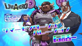 【ラブヒロ】「サマーモンタージュ・ハレーション」6話～！楽園の真実が今…！【獣Vtuber轟希】