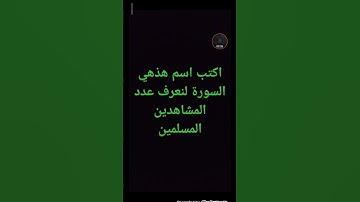 القرآن الكريم.اكتب اسم هذي السورة في التعليقات هي