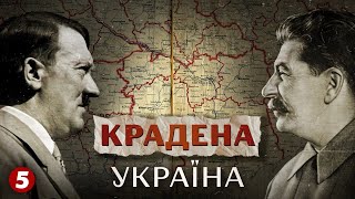 Як рОСІЯ ВІДІБРАЛА в українців етнічні території. Частина 2 | МАШИНА ЧАСУ