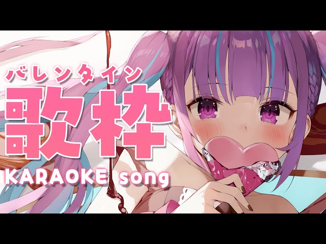 【歌枠】はっぴーばれんたいんっ！恋愛ソング縛り！Love song KARAOKE♡【湊あくあ/ホロライブ】のサムネイル