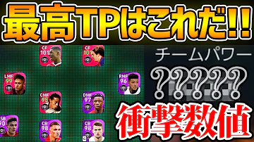 衝撃 チームパワー最高スカッド作ったら まさかの50超え 気合い入れて試合挑んだら 誰か助けて レート1700挑戦道 14 ウイイレアプリ21 Mp3