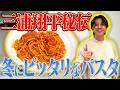 【おうちごはん】誰でも作れる！三浦翔平流チキントマトクリームパスタ【男飯】