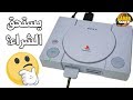   بلايستيشن الصغير