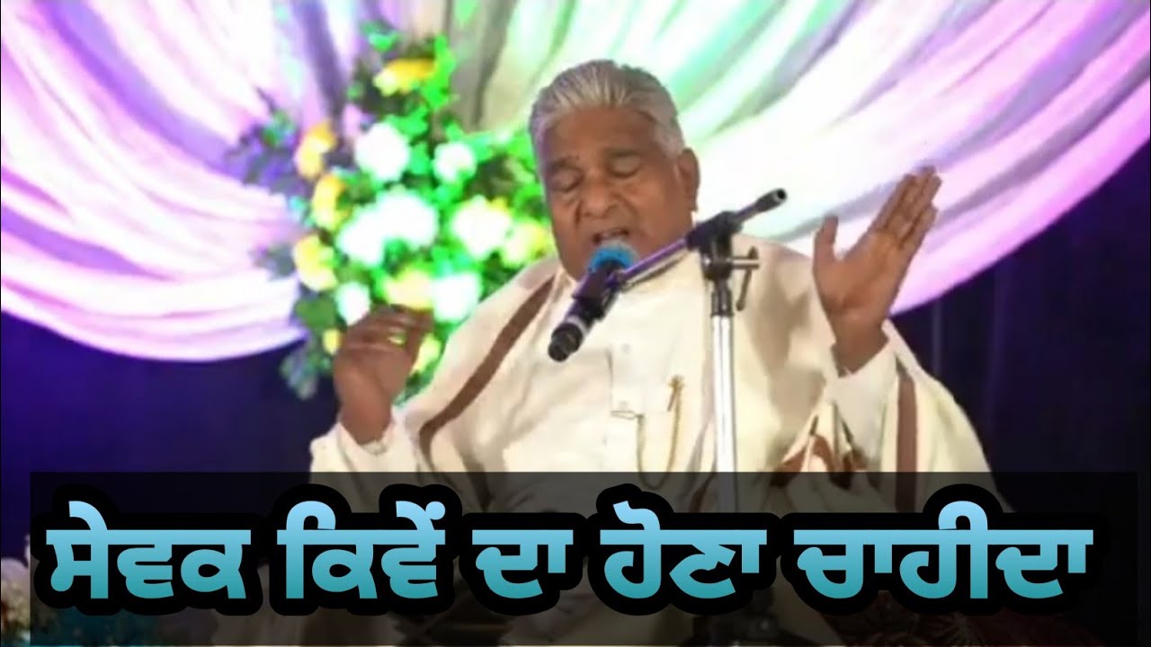 pastor Munir Dhariwal || ਸੇਵਕ ਕਿਵੇਂ ਦਾ ਹੋਵੇ || pastor munir masih preaching