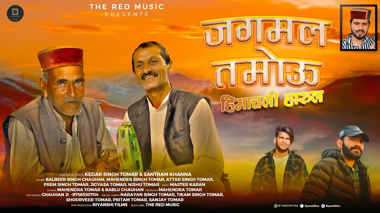 जगमल तमोऊ हारुल | Latest Himachali Harul 2025 | Kedar Singh Tomar | Santram Khanna | The Red Music