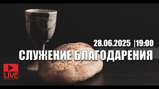 Трансляция Богослужения  церкви &quot;Сила Веры&quot; 28.06.2025#проповеди #живаявера