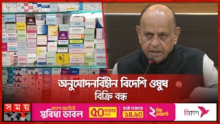ওষুধের দামে লাগাম টানার নির্দেশ হাইকোর্টের | Medicine price hike | Drugs | High court | Somoy TV screenshot 5
