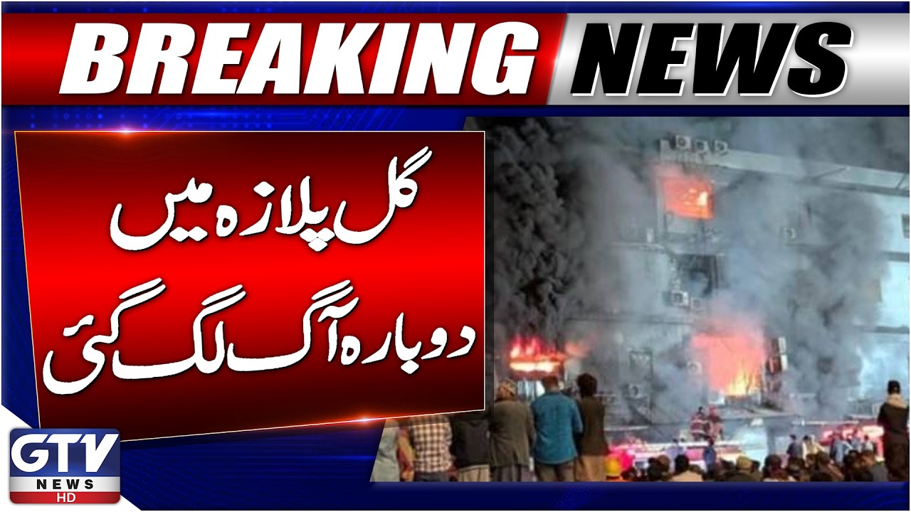 Fire Breaks Out Again in Gul Plaza | Karachi Latest Update | Breaking ...