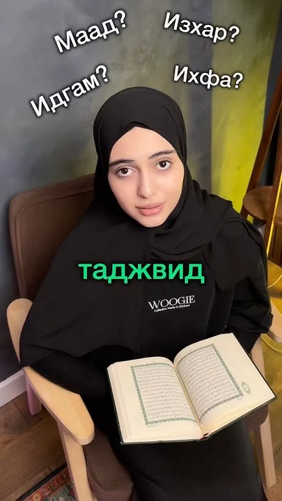 Обучение чтению Корана с таджвидом для всех уровней в HalalGuide #Коран ...