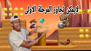 العاب بدون نت للايفون والاندرويد (لعبة super bino go) screenshot 2