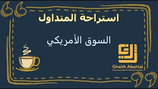 تداول الذهب | توقيت السوق الأمريكي | توقيت الأسواق العالمية