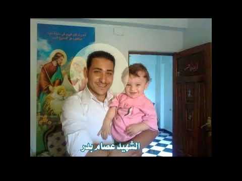 أعظم معجزه لشهيد عصام بدار والشهيد لوقا نجاتي من شهداء لبيا