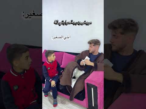 الاخ الصغير نهفة