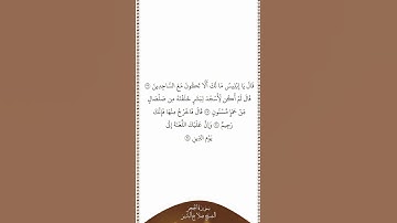 تلاوة في دقيقة سورة الحجر الآيات من ٣٢ إلى ٣٥ الشيخ صلاح البدير