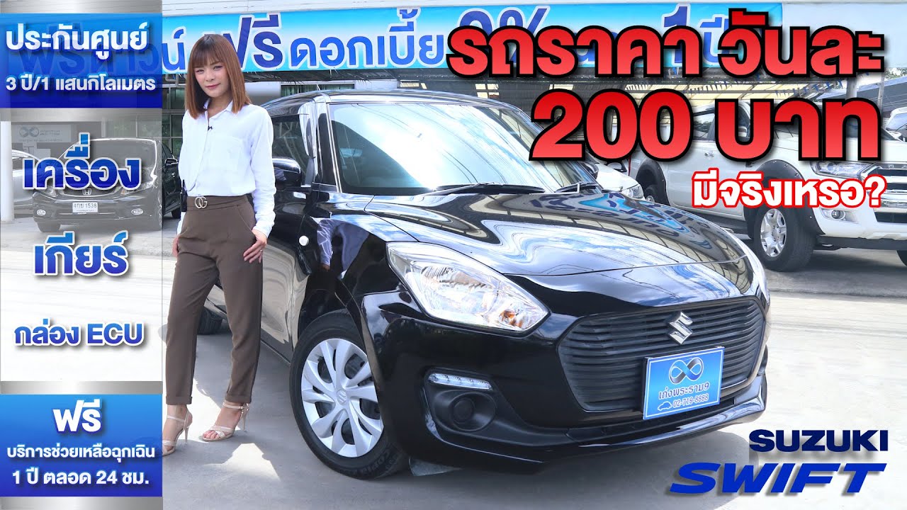 swift ราคา 2018 mp4