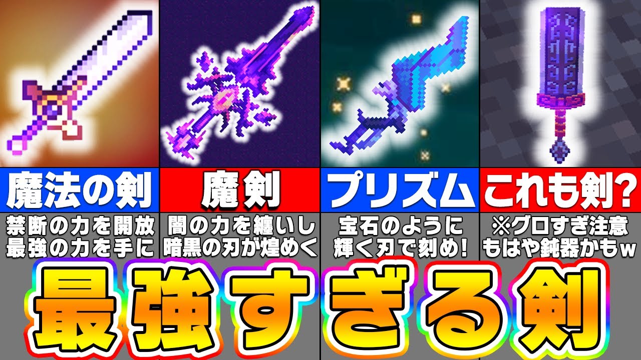 マイクラ】魔法や伝説の力が使える！？かっこよすぎる最強の剣10選