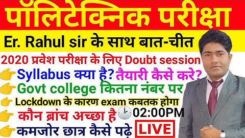 #Batchit with Er Rahul sir #QnA Bihar polytechnic exam 2020 / Syllabus /Exam Date /बिहार पॉलिटेक्निक