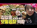 [뭐먹어] 강훈이(a.k.a필구)의 이영자 곱창 맛집 먹방! Ep.1: 곱창 / 김치말이국수 / 볶음밥 | Hoon's Mukbang