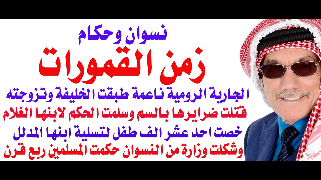 حكام ونسوان