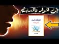فن الحوار والحديث الأسلوب الذي سيجعل الناس تعشق النقاش معك ولا تمل من كلامك كتاب اللياقات الست 