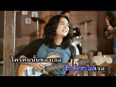 ฉันเป็นแฟนเธอแล้ว เธอเป็นแฟนใคร - แก๊งปากซอย [MV ฉบับแรก]