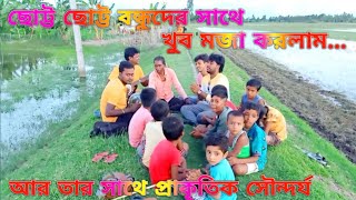 আজ একটু ছোট্টদের সাথে আনন্দ || Gram Banglar Prokriti ||The Nature Of Rural Village.