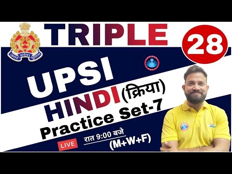 UP SI HINDI | UP SI Hindi practice set Triple 28 series #7 ( क्रिया ) Kriya by Naveen Sir