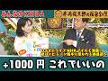 【第435回 井崎脩五郎の反省部屋】ロデオドライブ NHKマイルC制覇!細江純子『これでいいの』88(母の日)+1000円的中も4頭ボックス見送りに後悔【NHKマイルカップ】
