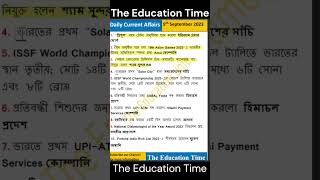 8th September 2023 Current Affairs | Daily Current Affairs shorts currentaffairs theeducationtime