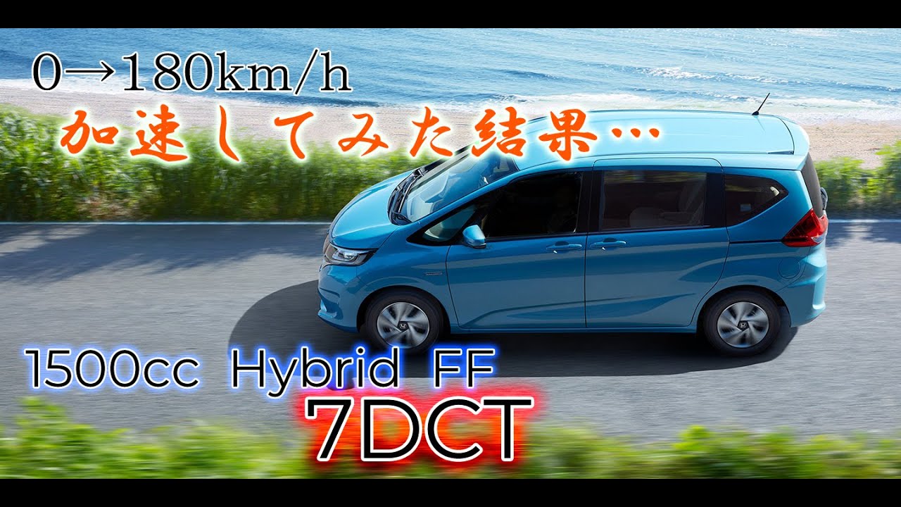 2代目 フリード ハイブリッド フル加速 巡航回転数 Gb7 Freed Hybrid ミニバンdct Idcd Youtube 2代目 フリード ハイブリッド フル加速 巡航回転数 Gb7 Freed Hybrid ミニバンdct Idcd Youtube