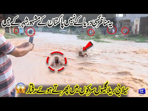 Shocking Scene! Heavy Rains Hits Punjab