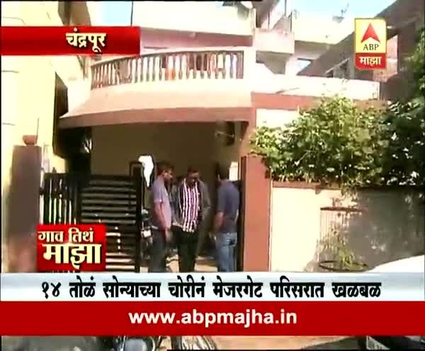 Gaon Tithe Majha 7pm : Chandrapur : Dacoity : 09-12-2016