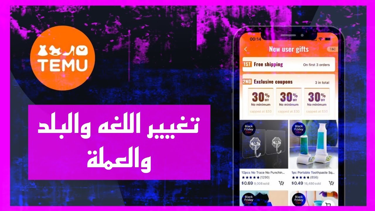 تغيير البلد واللغه والعملة في تطبيق تيمو للتسوق temu app - YouTube