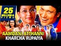 Aamdani atthani kharcha rupaiyaa 2001 full hindi movie  govinda tabu juhi chawla