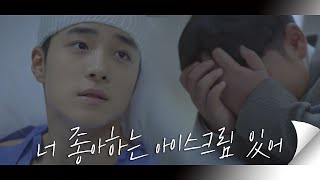 (☜천사☞) 남다름(Nam Da Reum)， 자신을 때리라는 기찬에 ＂아이스크림 먹어＂ 아름다운 세상 (Beautiful world) 16회