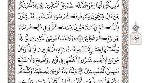 الربع الثالث من الحزب ١٧ من القرآن الكريم - الشيخ عبدالرشيد صوفي