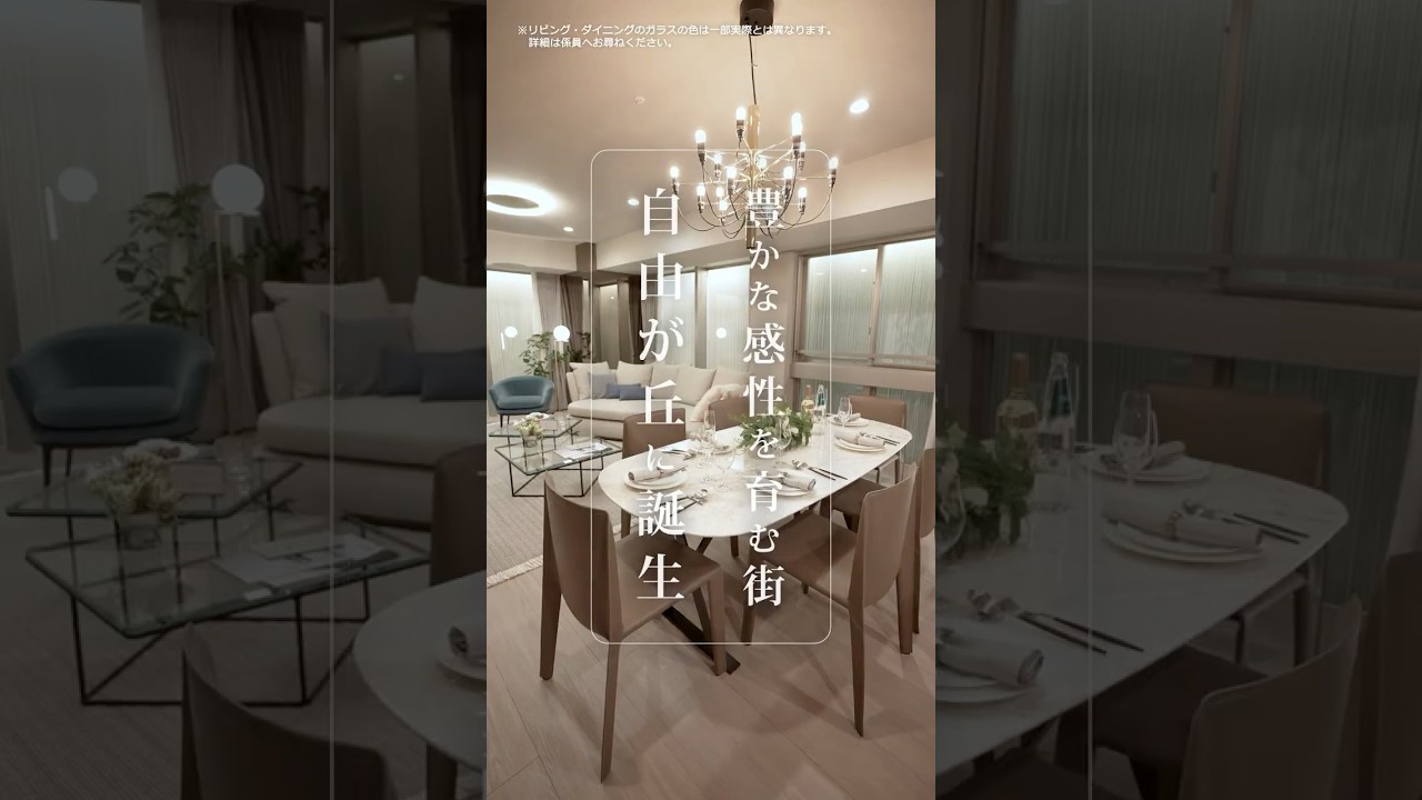 【自由が丘に誕生】全邸南向き「プラウド自由が丘ヒルトップ」のモデルルーム