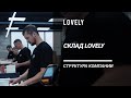 Склад Lovely | Как работает интернет-магазин материалов для наращивания | Доставка ресниц Lovely