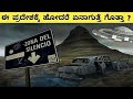 Most Interesting and Amazing Facts About Space in Kannada 56