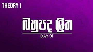 බහුපද ශ්‍රිත ආරම්භය | 2026 |