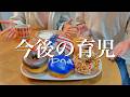 夫婦で意見が食い違い、議論しながらドーナツを食べる【生後9ヶ月】