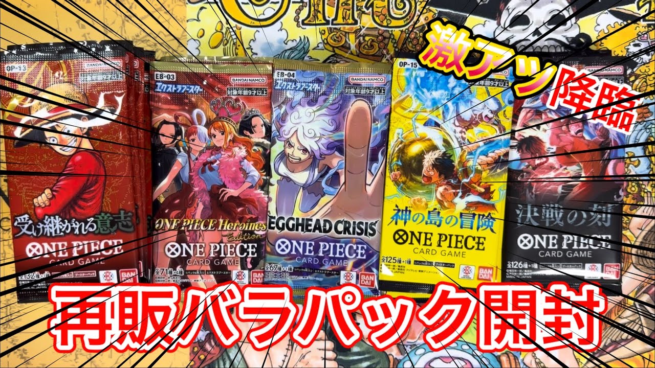 ※専用/再出品※ワンピース　カードゲーム　バラ　未開封　パック ワンピースカード】再販！バラパック放出～夢にまでのカードが出るのか