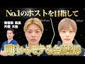 【SNSで300万再生突破】No.1ホストを目指して全顔フル整形してみた！
