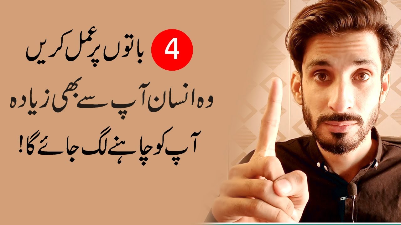 Wo Insan Ap Say Bhi Zayda Apko chahy Ga | Relationship Psychology in Hindi Urdu